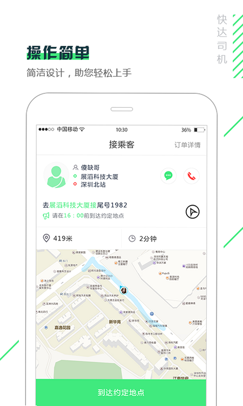 快达司机 安卓版 功能详解 图片