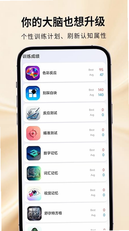 魔鬼脑锻炼 安卓版 vip版区别