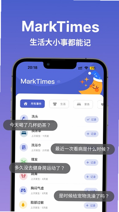 MarkTimes 安卓版 时间轴记录界面