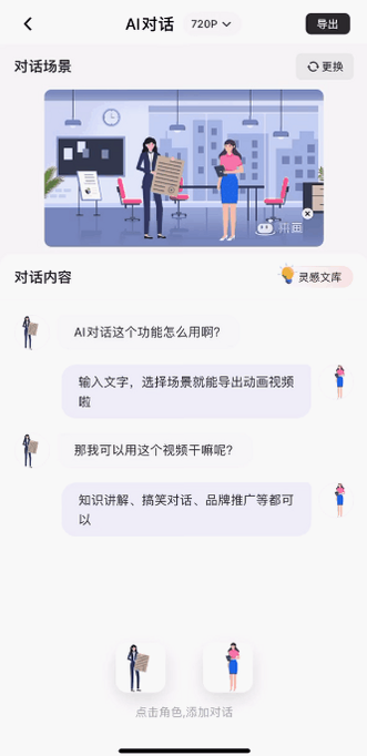 豆角 安卓版 AI对话功能界面