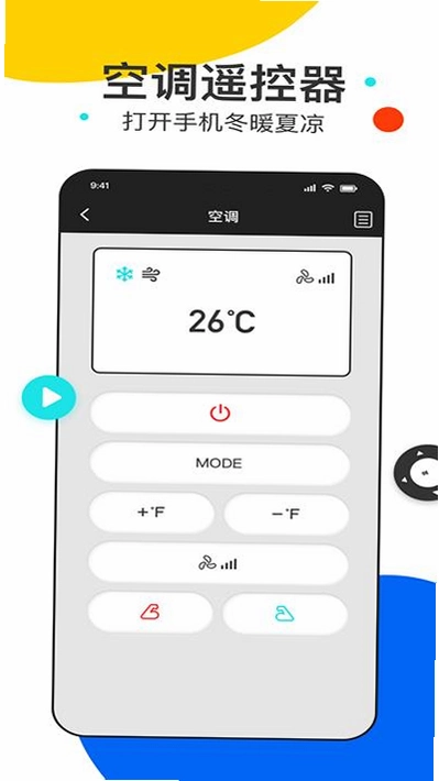 家电遥控王截图1
