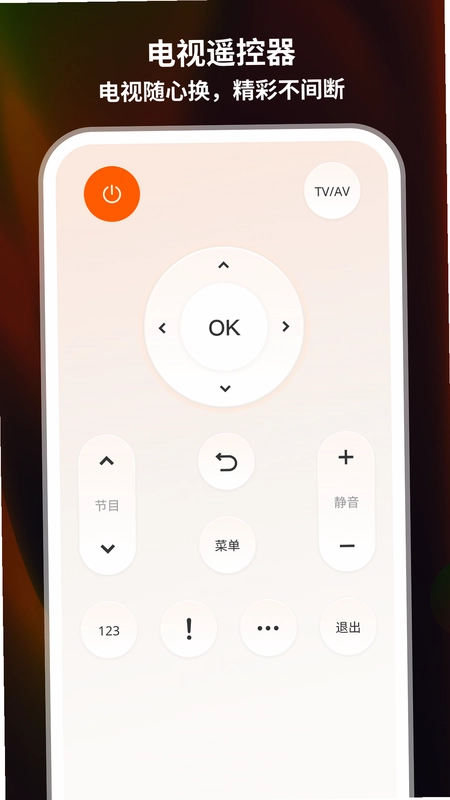 家电遥控王截图4