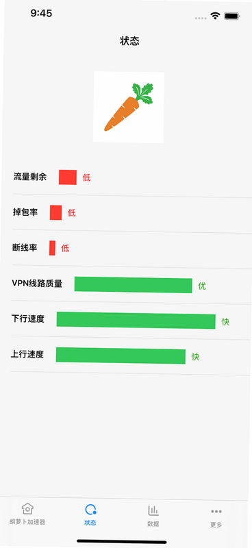 胡萝卜 安卓版 加速界面