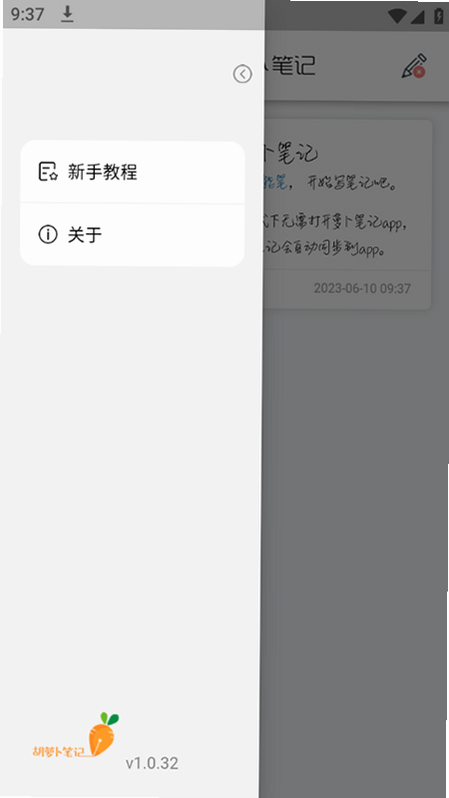 胡萝卜 安卓版 设置界面