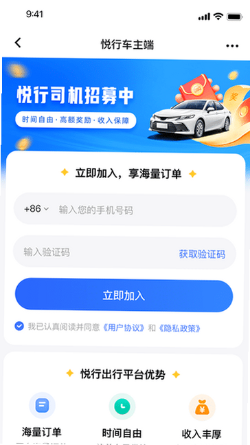 悦行车主 安卓版 接单技巧分享