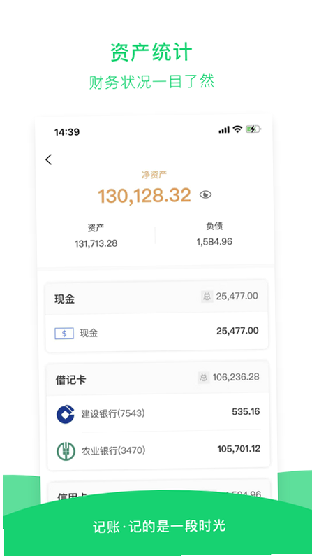 早晚记账 安卓版 安全隐私