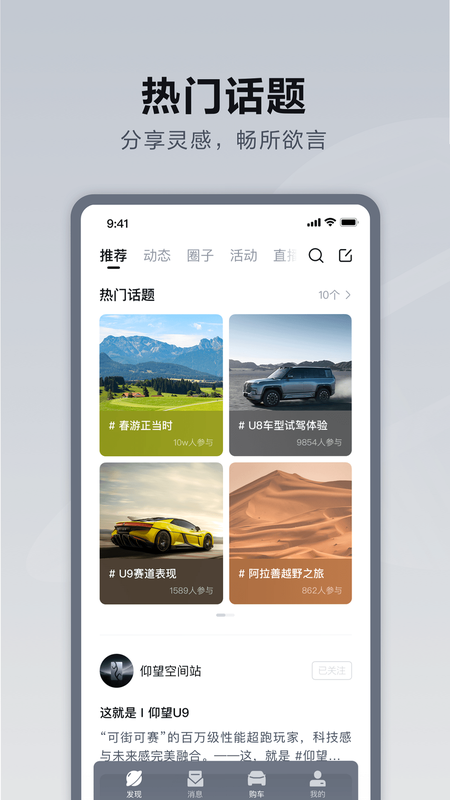仰望汽车 安卓版 下载