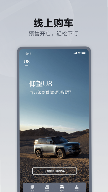 仰望汽车 安卓版 功能介绍