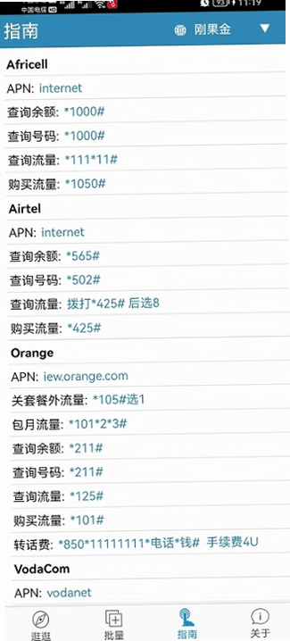 海外手机充值 安卓版 界面截图