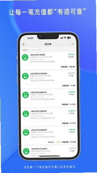 海外手机充值 安卓版 安全吗