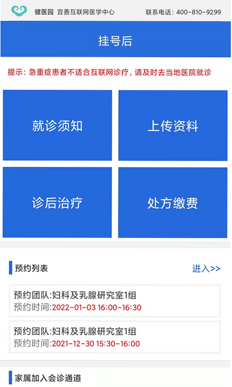 健医园 安卓版 功能介绍