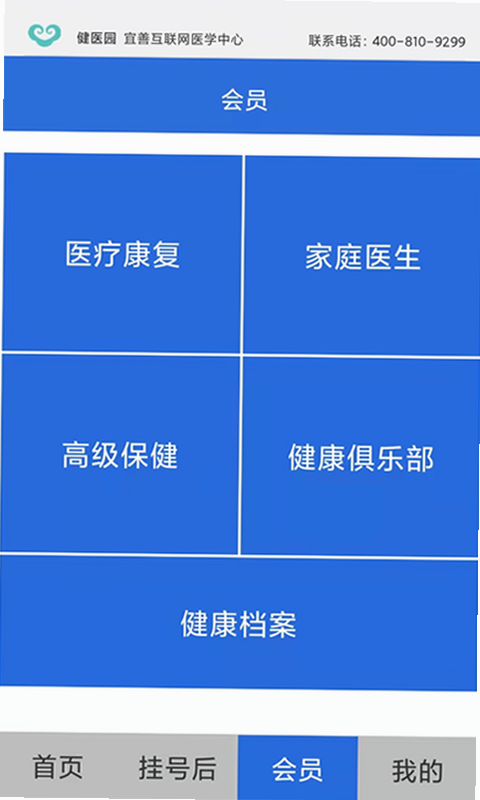 健医园 安卓版 下载