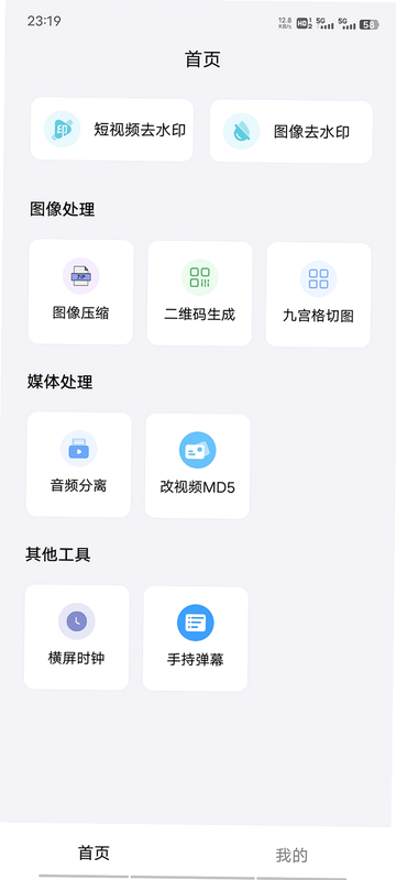 青禾去水印 安卓版 批量处理界面