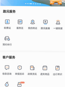 辽宁高速通 安卓版 客服电话