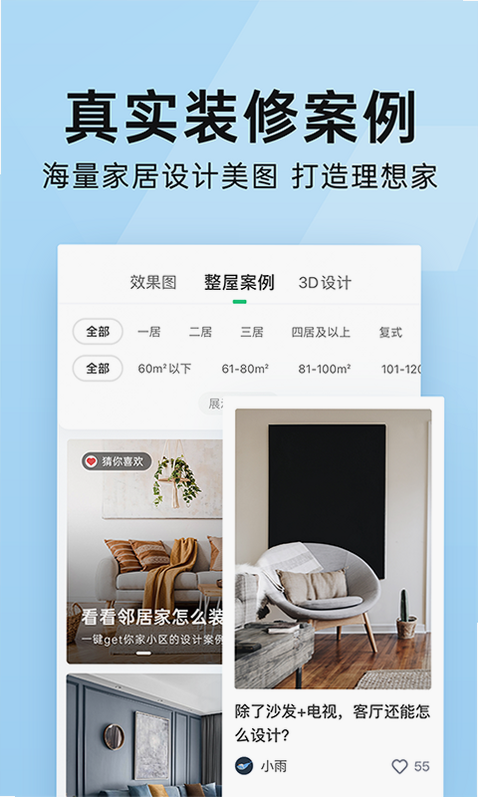 齐家装修极速版 安卓版 报价界面