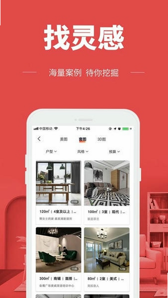 齐家装修极速版 安卓版 下载安装