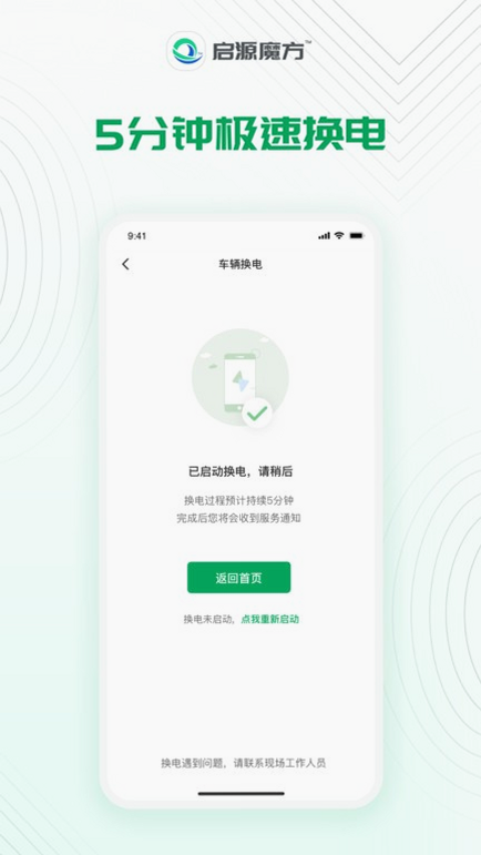 启源魔方 安卓版 充电安全认证
