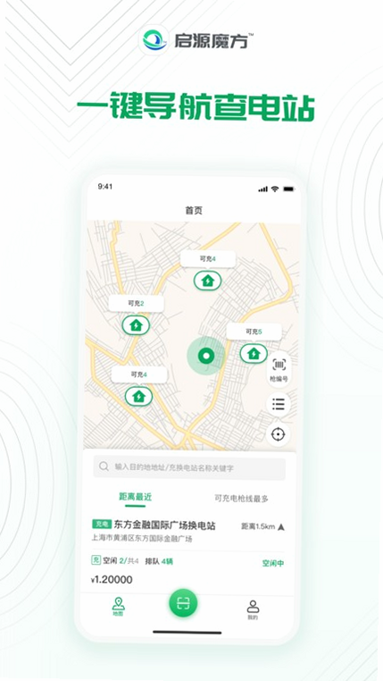 启源魔方 安卓版 充电桩查询界面