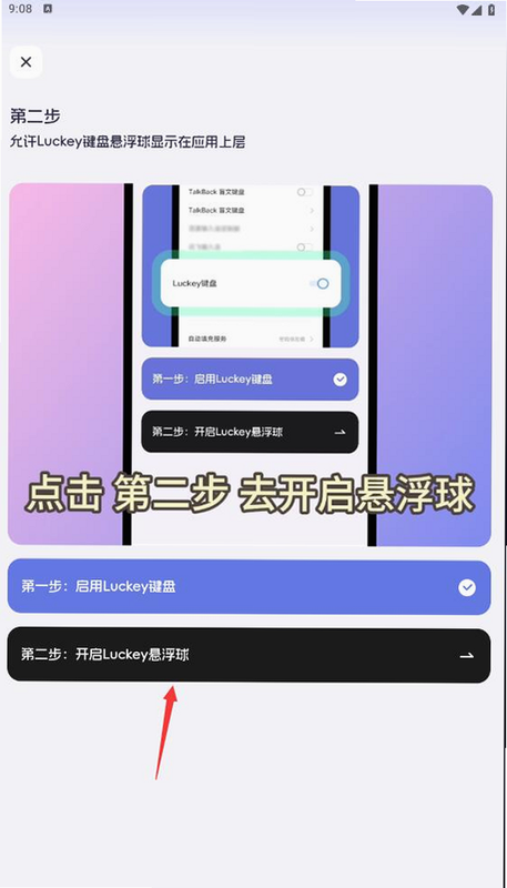 Luckey键盘 安全吗 安卓版