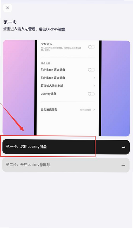 Luckey键盘 安卓版 设置教程