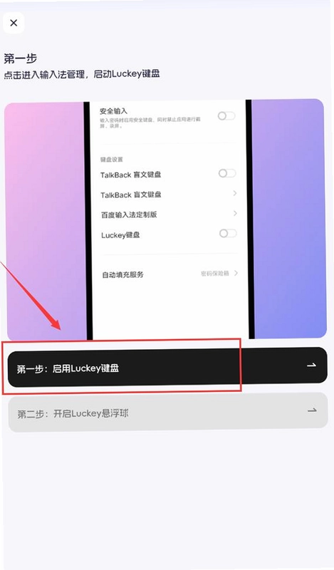 Luckey键盘截图0