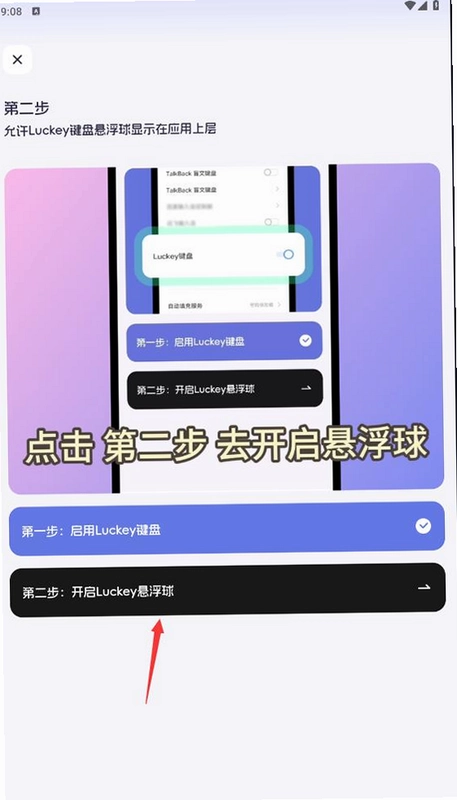 Luckey键盘截图1
