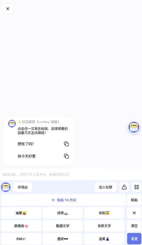 Luckey键盘截图4