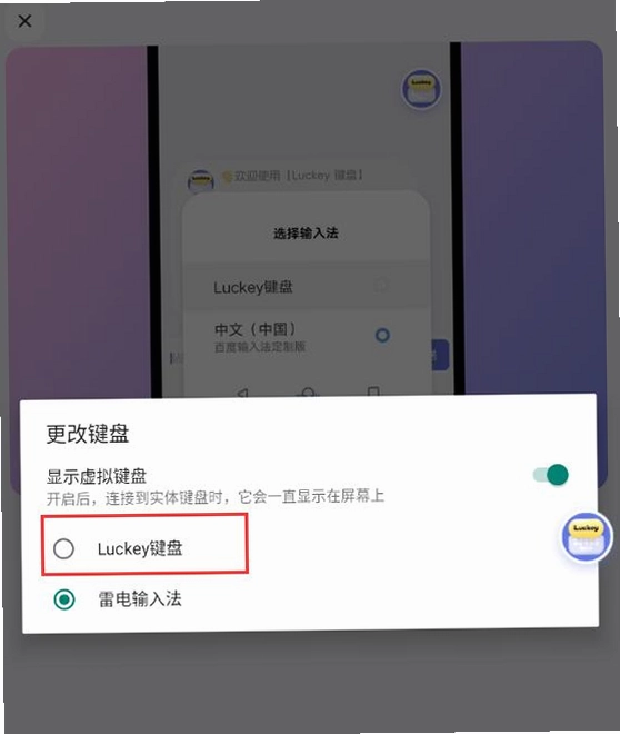 Luckey键盘截图2