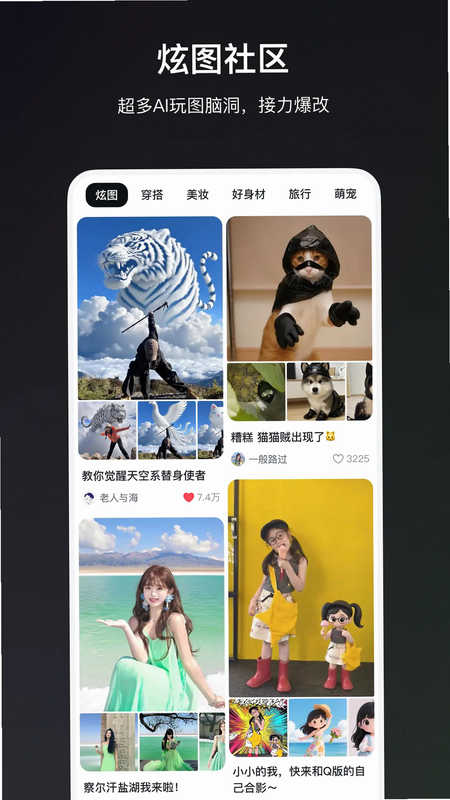 炫图AI 安卓版 免费下载