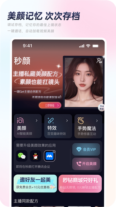秒颜 安卓版 功能截图
