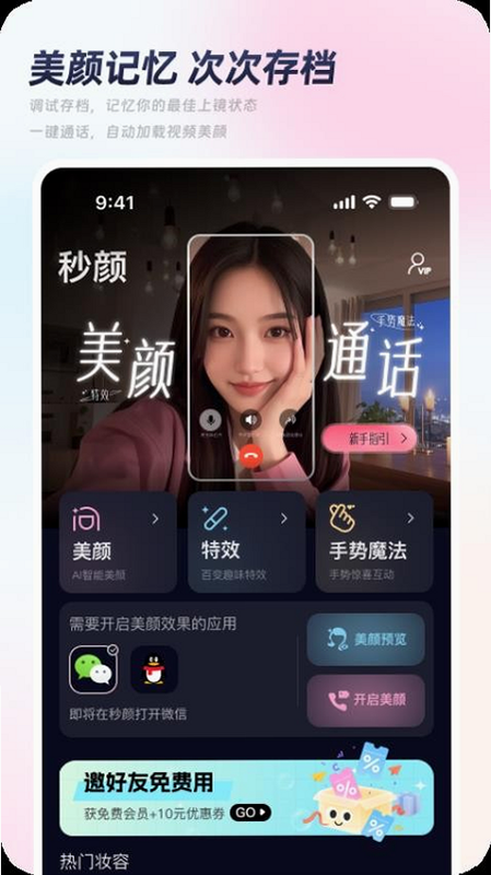 秒颜 安卓版 用户评价