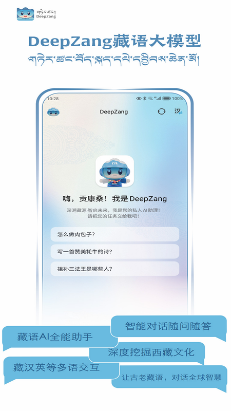 DeepZang 安卓版 使用教程