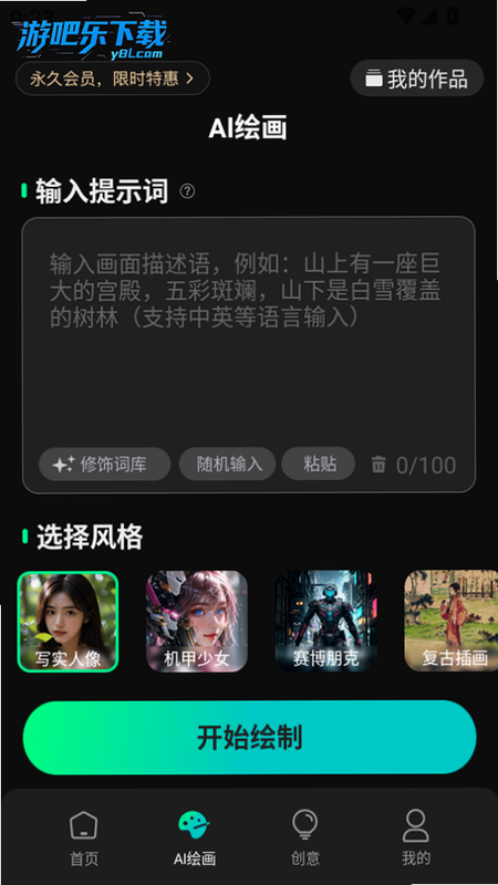 AI视频一键成片 安卓版 免费下载