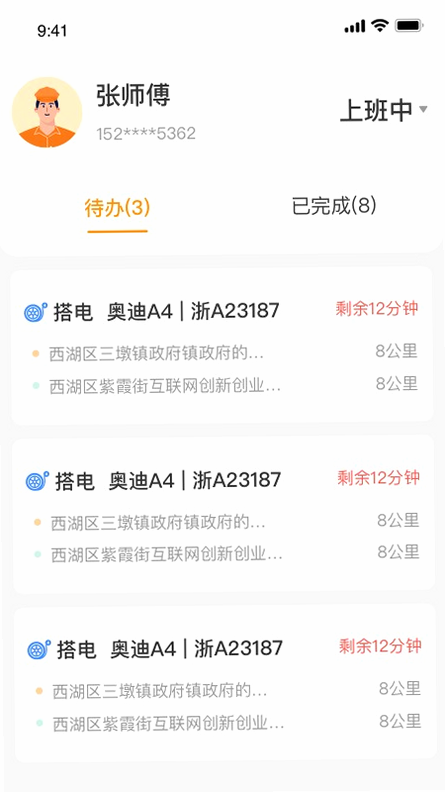 点点救援 安卓版 操作界面截图