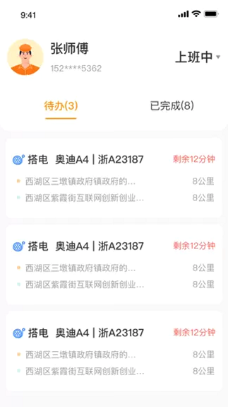点点救援 安卓版 客服联系方式