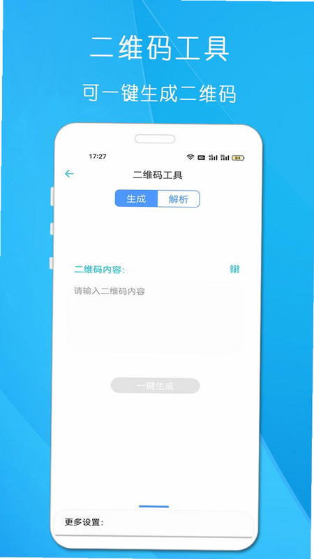超级工具箱 安卓版 功能界面