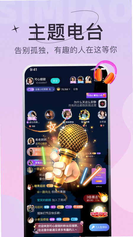 四喵 安卓版 语音房间界面
