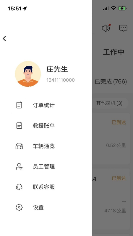 点点救援 安卓版 功能截图