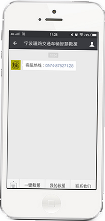 点点救援 客服电话