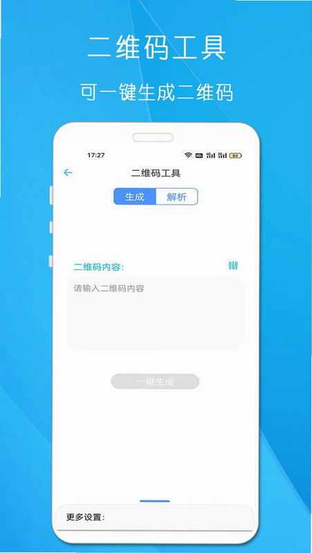 超级工具箱 安卓版 系统功能 截图