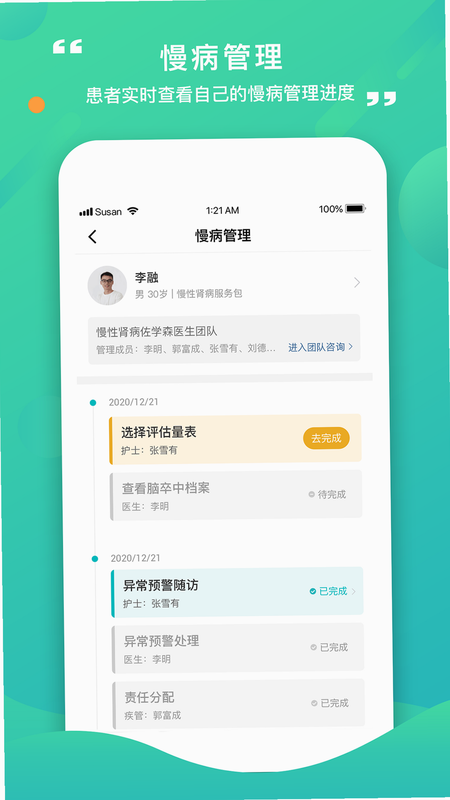 康合上医 安卓版 功能界面截图
