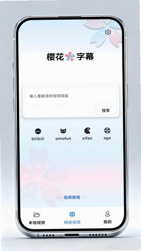 樱花字幕 安卓版 用户评价