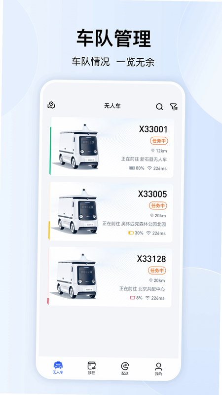新石器准时达 安卓版 操作界面