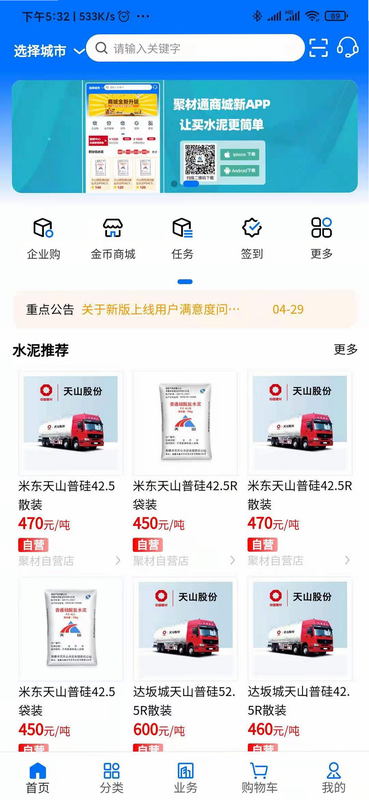 聚材通 安卓版 供应商库界面