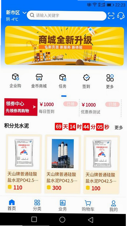 聚材通 安卓版 水泥采购页面