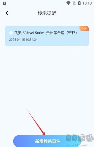 正点报时 安卓版 设置方法