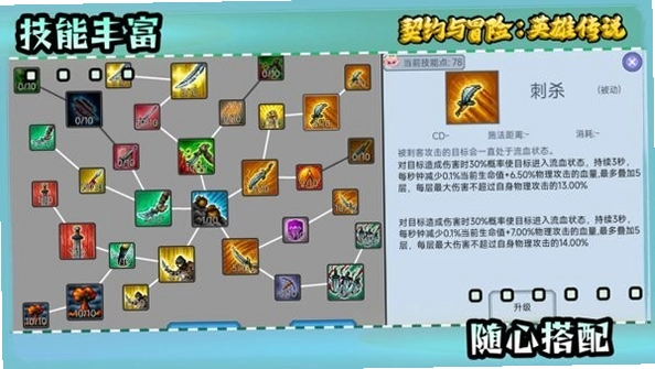 契约与冒险:英雄传说截图3