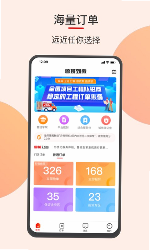 鲁班到家企业版 安卓版 订单管理界面
