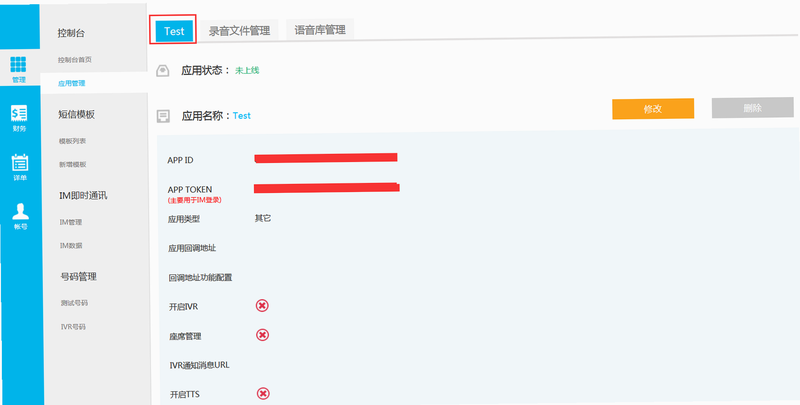帮音联云 安卓版 使用教程