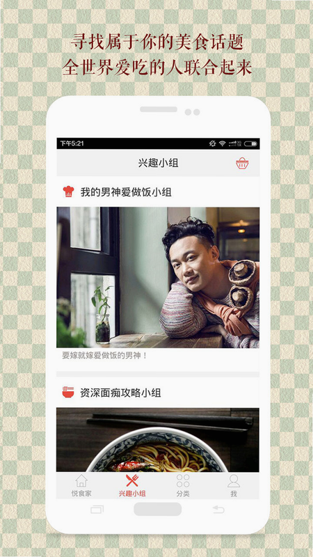 悦食 安卓版 菜谱软件 界面截图